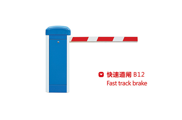 快速道闸B12