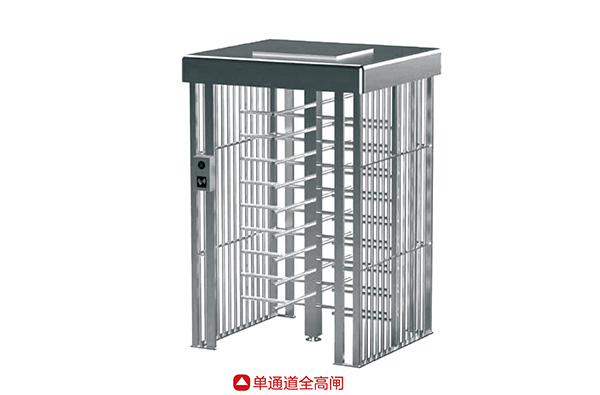 单通道全高闸