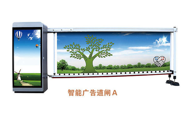 智能广告道闸A
